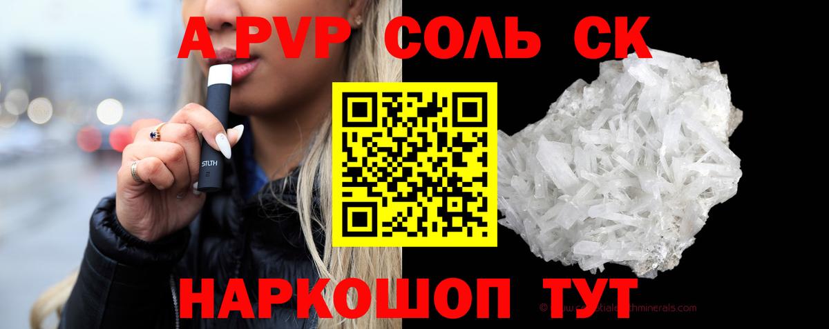 Альфа ПВП Crystall Ливны