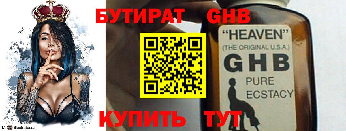 Бутират  Вход с VPN  Ливны  Бутират бутандиол 