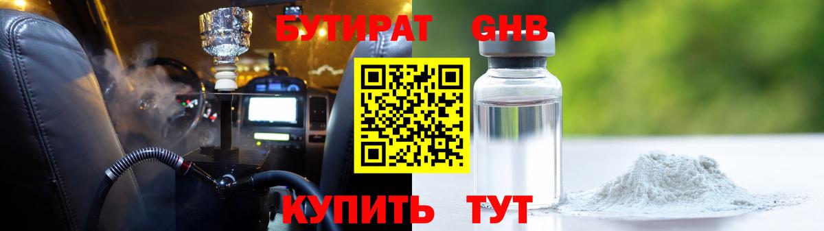 Бутират 99% Ливны