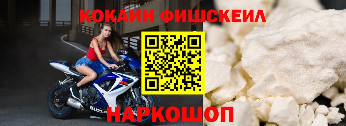 COCAIN FishScale  Вход с VPN  Ливны  Кокаин 98% 