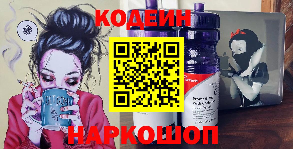Кодеин Purple Drank  Кодеин Purple Drank  Ливны  Вход с VPN 