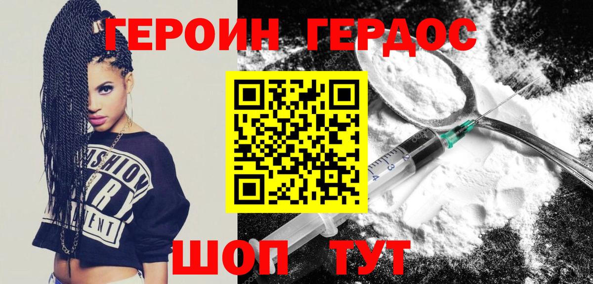 Героин хмурый Ливны