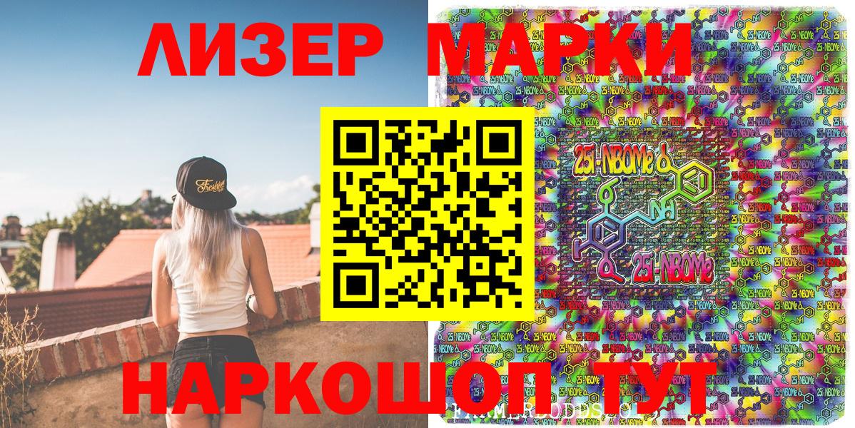 Марки 25I-NBOMe 1500мкг  Вход с VPN  Марки 25I-NBOMe 1500мкг  Ливны 