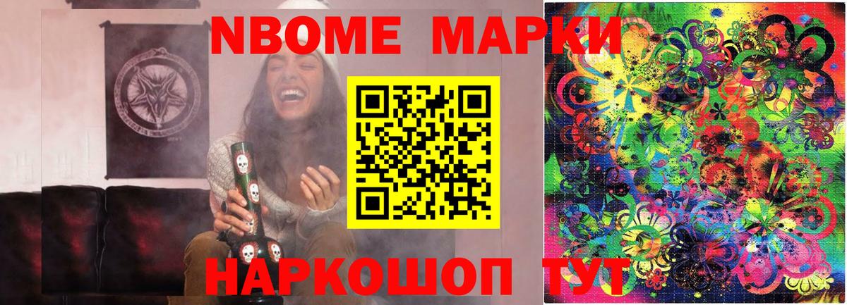 Марки 25I-NBOMe 1,8мг Ливны